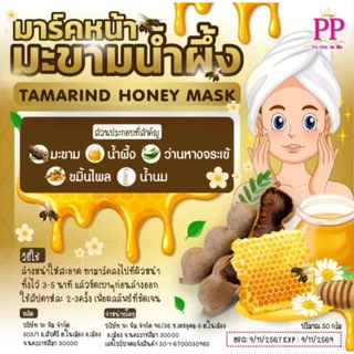 มาร์คหน้าพะพิม สูตรมะขามน้ำผึ้ง แบบซอง 50 กรัม