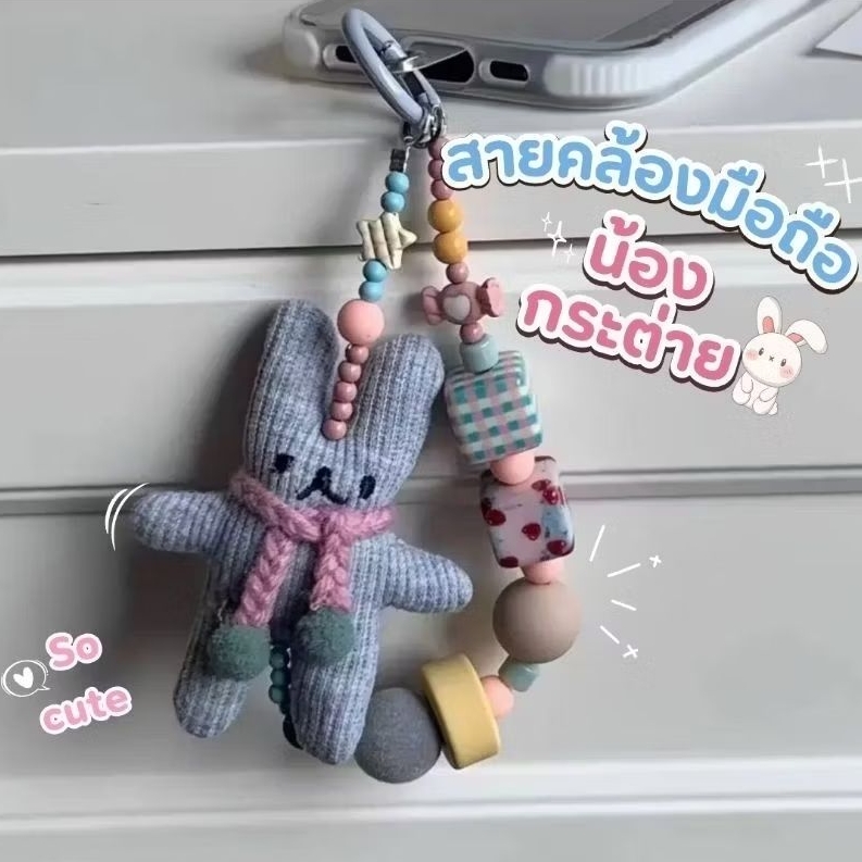 ส่งจากไทย สายคล้องโทรศัพท์มือถือ กระต่ายน้อย งานแฮนด์เมด (handmade) สายห้อยมือถือ สายสะพายโทรศัพท์ พวงกุญแจ