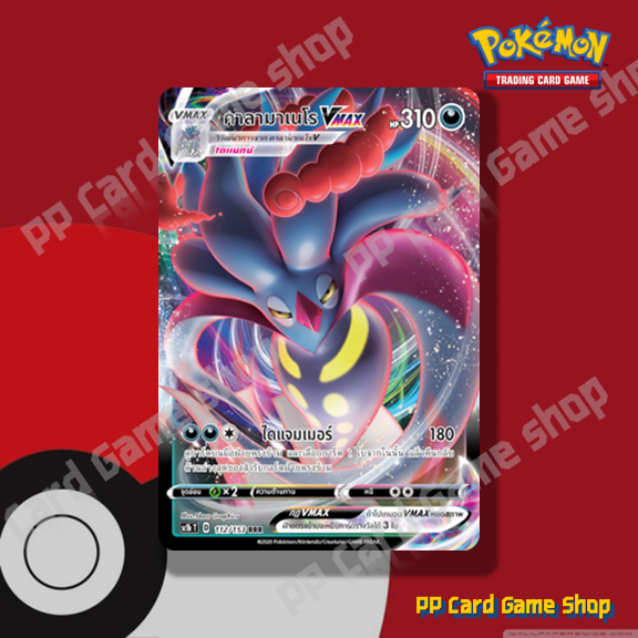 คาลามาเนโร VMAX (SC1b T D 112/153 RRR) ความมืด ชุดซอร์ด แอนด์ ชีลด์ การ์ดโปเกมอน (Pokemon Trading Ca