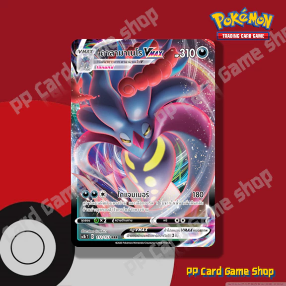 คาลามาเนโร VMAX (SC1b T D 112/153 RRR) ความมืด ชุดซอร์ด แอนด์ ชีลด์ การ์ดโปเกมอน (Pokemon Trading Card Game) ภาษาไทย