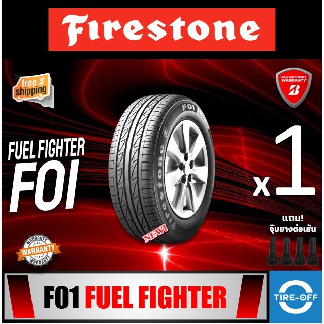 (ส่งฟรี) FIRESTONE รุ่น F01 (1เส้น) ยางใหม่ ยางรถยนต์ ฟรี จุ๊บลมแท้ 175/65R14 195/60R15 215/60R16