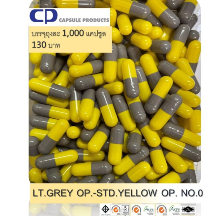 Capsule Products แคปซูลเปล่า สีเทา-เหลือง LT.GREY OP.-STD.YELLOW OP. (เบอร์ 0) บรรจุ 1000 แคปซูล/ห่อ