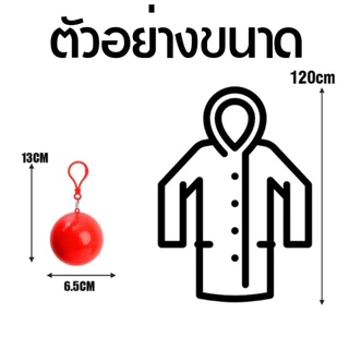 P451 เสื้อกันฝน แบบฉุกเฉิน แบบหนา ใช้แล้วทิ้ง พกพาได้ สะดวก สําหรับผู้ใหญ่ กันน้ำ ห้อยได้ ลูกบอล SP