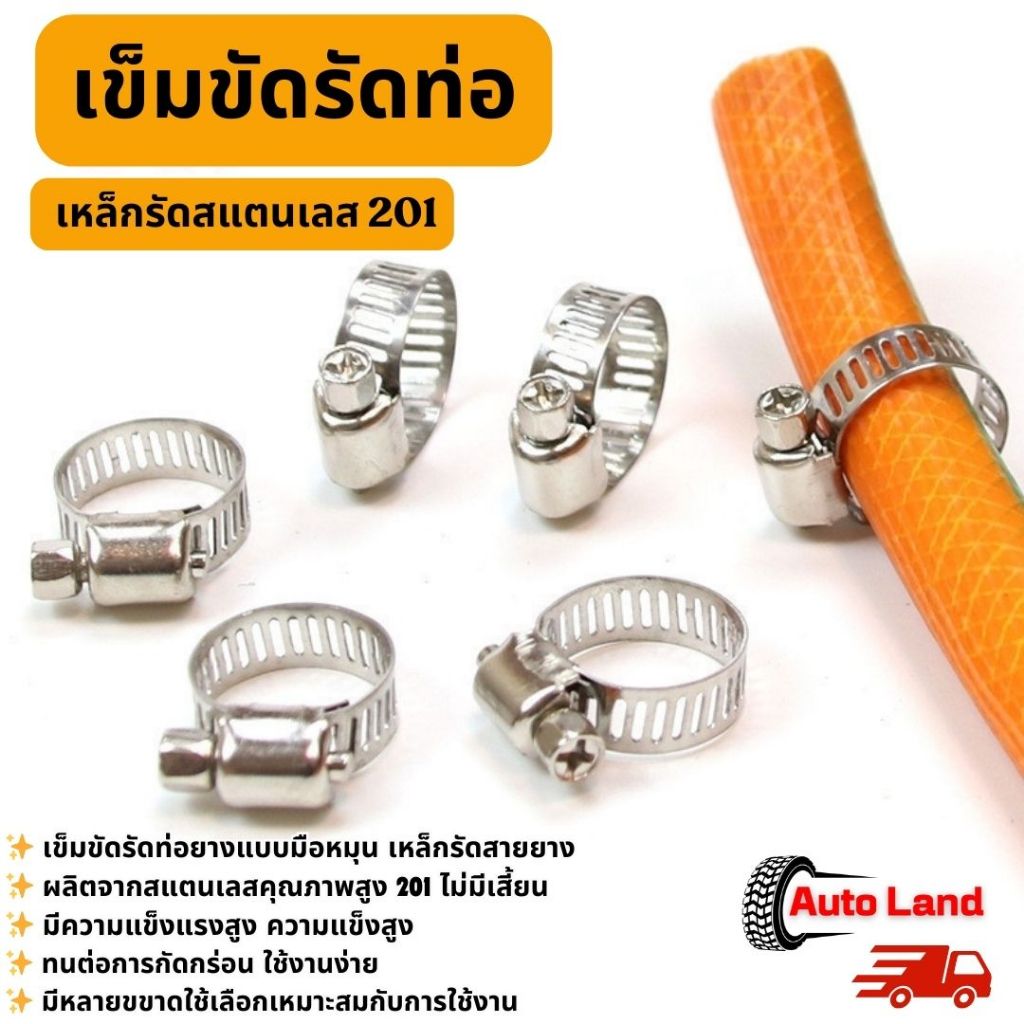 พร้อมส่ง เข็มขัดรัดสายยาง เข็มขัดรัดท่อ เหล็กรัดสแตนเลส 201 เหล็กรัดสายยาง แคล้มรัดท่อ Hose Clip กิ๊ปรัดท่อ ทรงหางปลา