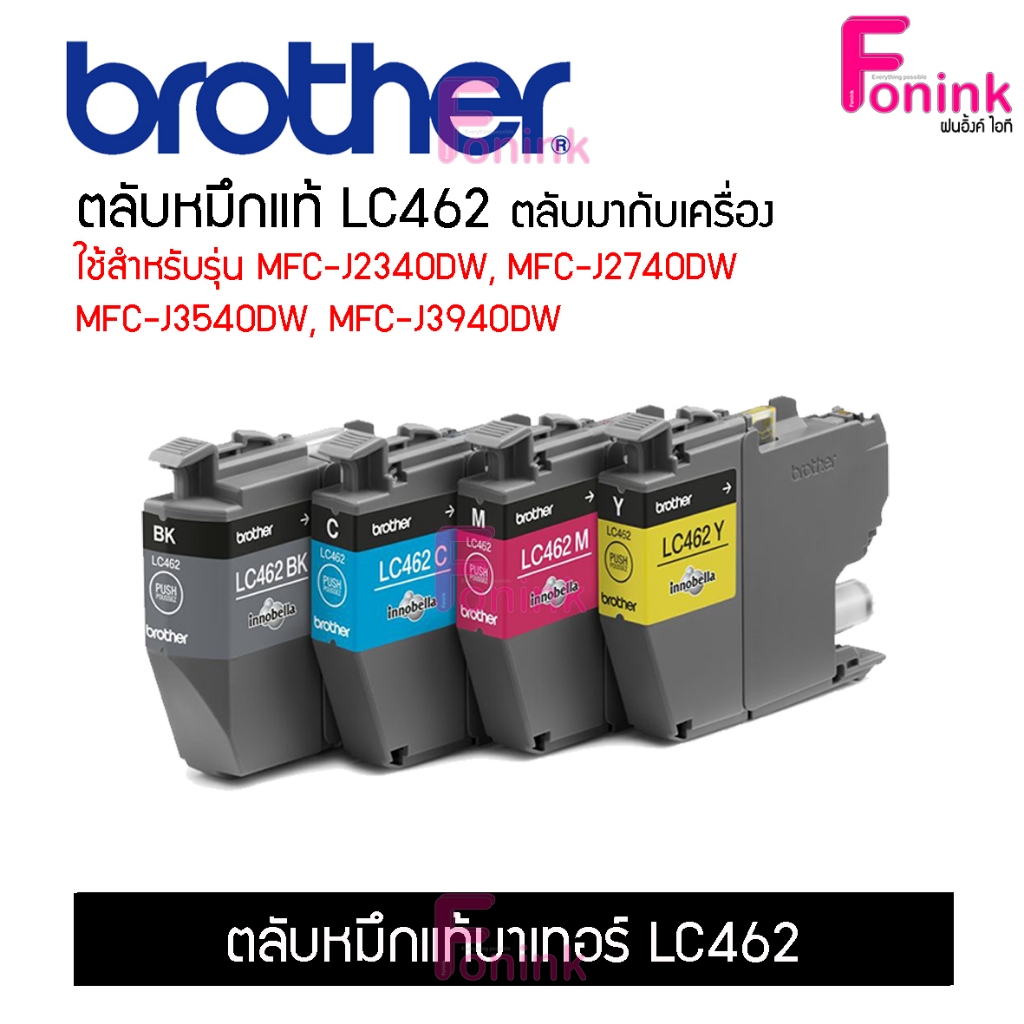 Brother LC-462 ตลับหมึกของแท้จากเครื่อง
