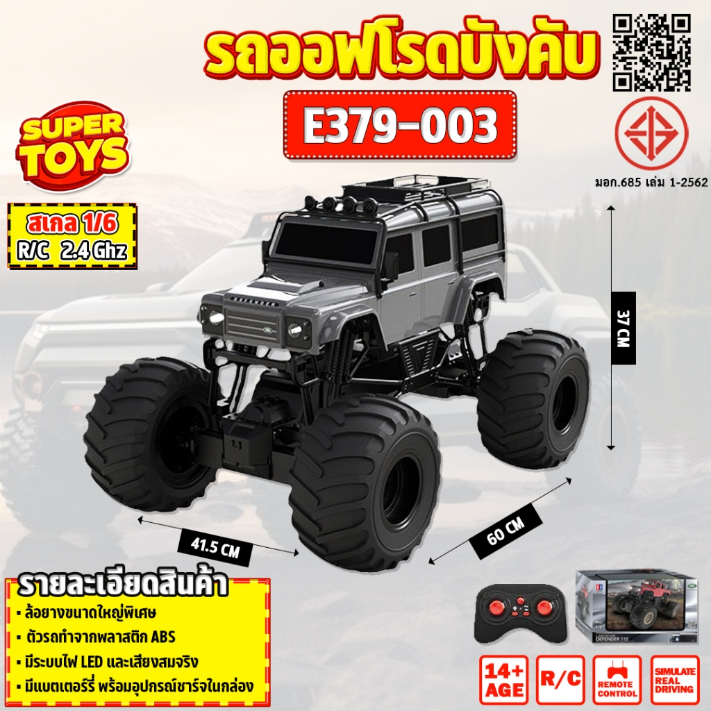 รถบังคับ Road Monster Truck 1:6 2.4GHz 4WD Remote Controlled DOUBLE E E379-003