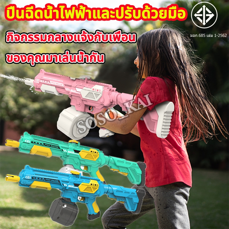 ปืนฉีดน้ำสงกรานต์ M416 ปืนฉีดน้ำ ยิงไกล จุเยอะ ปืนฉีดน้ำเด็ก ปืนฉีดน้ำของเด็ก ปืนฉีดน้ำใหญ่ๆ ปืนฉีดน้ำไฟฟ้า water gun