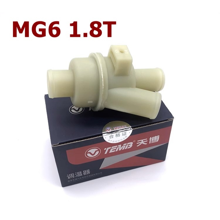 MG6 วาล์วน้ำพร้อมเสื้อ MG6 1.8Turbo (ทุกปี)