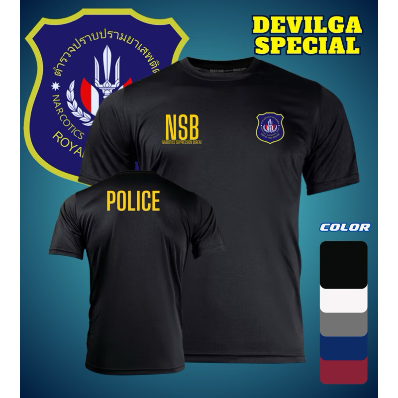 เสื้อยืด ปราบปรามยาเสพติด ปส. NSB ระบายอากาศดี คอวี,คอกลม เสื้อซับใน ผ้าไมโครโพลีเอสเตอร์