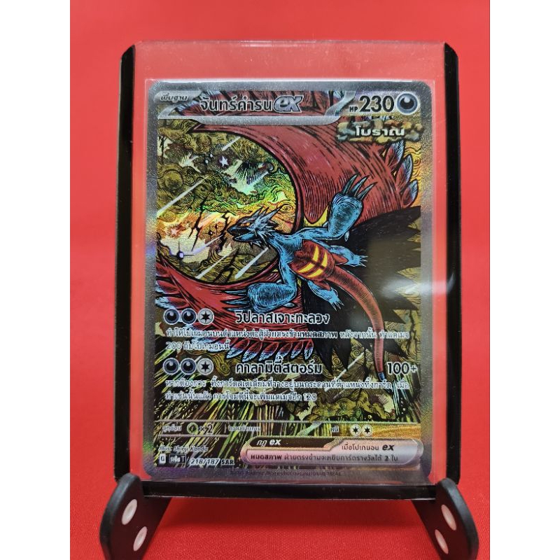 จันทร์คำรน ex 218/187 SAR - การ์ดชุดเสริมไฮคลาส เทศกาลเทรัลตัส ex H [sv8a T]