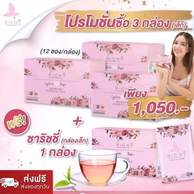 [ซื้อ3 แถม1‼️] ชาริชชี่ ออแกนิค ชาดีท็อกซ์ ชาเขียวลิ้นจี่กุหลาบ Charichy (48ซอง)