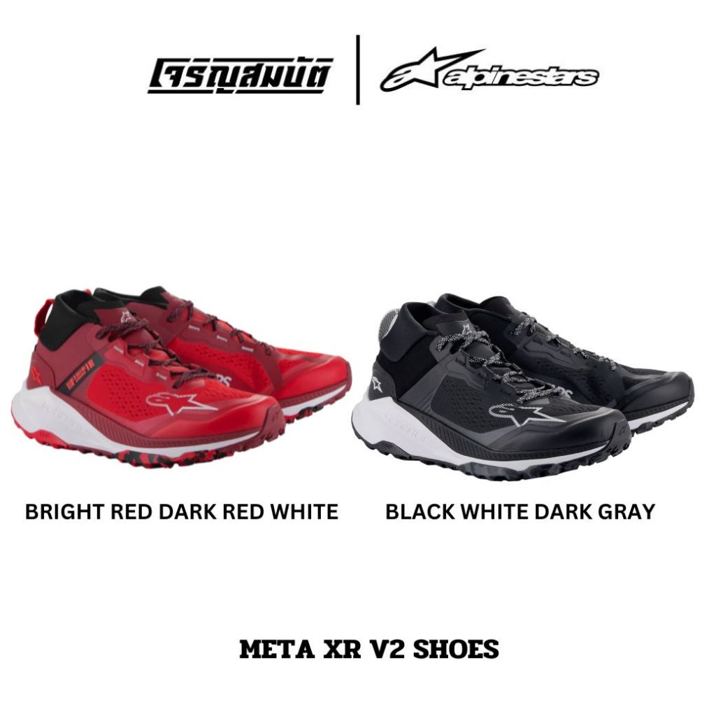 Alpinestars รองเท้า รุ่น META XR V2 SHOES มีให้เลือก 2 สี