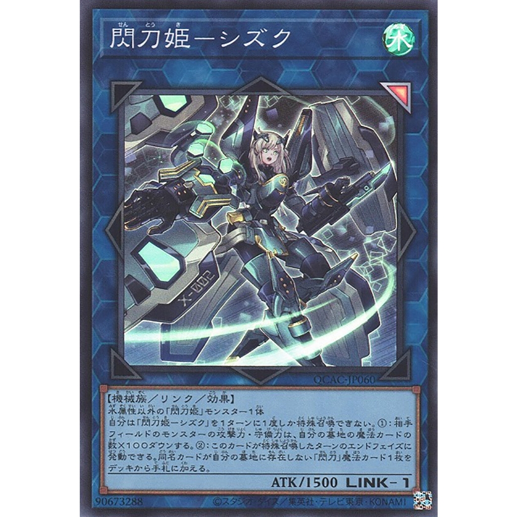 Yugioh [QCAC-JP060] Sky Striker Ace - Shizuku (Super Rare) การ์ดยูกิแท้ถูกลิขสิทธิ์