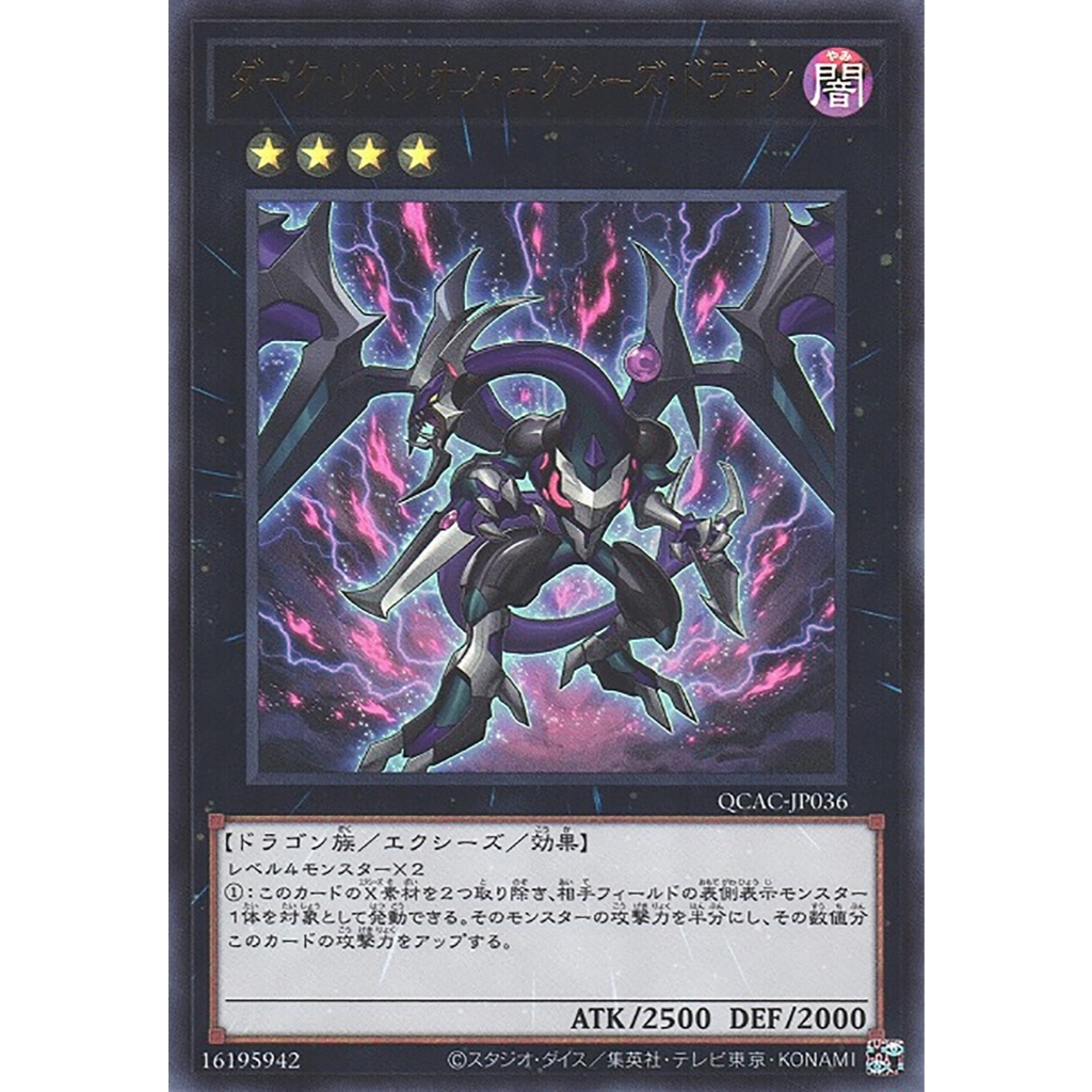 Yugioh [QCAC-JP036] Dark Rebellion Xyz Dragon (Ultra Rare) การ์ดยูกิแท้ถูกลิขสิทธิ์