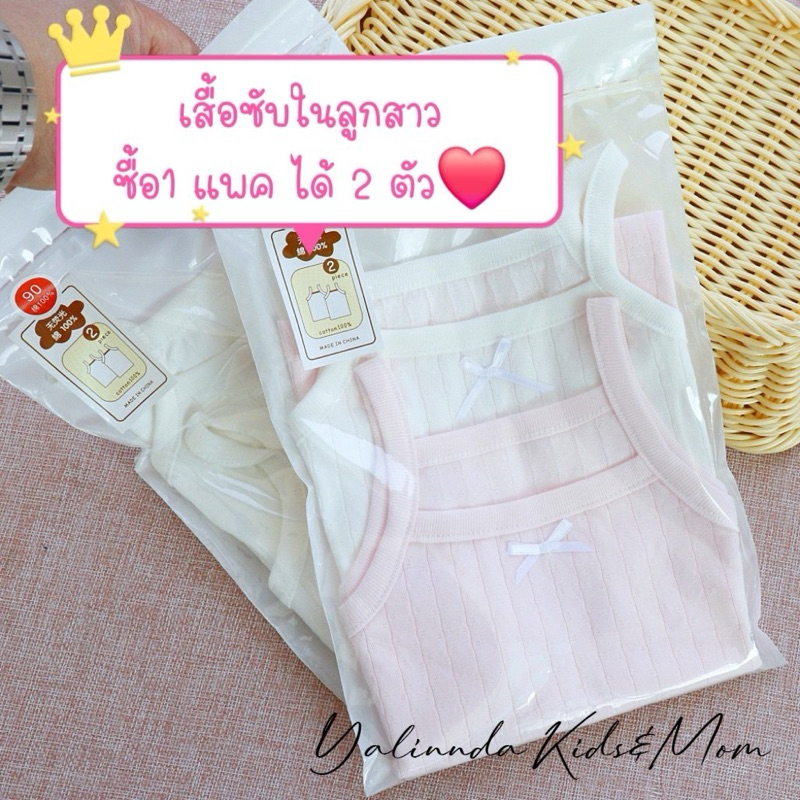 เสื้อซับในสายเดี่ยว เสื้อกล้าม ลูกสาว Cotton 100% [พร้อมส่ง ‼️ จากไทย] เสื้อกล้ามลูกสาว