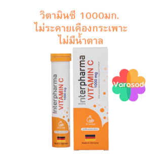 Interpharma Vitamin C 1,000 mg. อินเตอร์ฟาร์มา วิตามินซี 1,000 มก.
