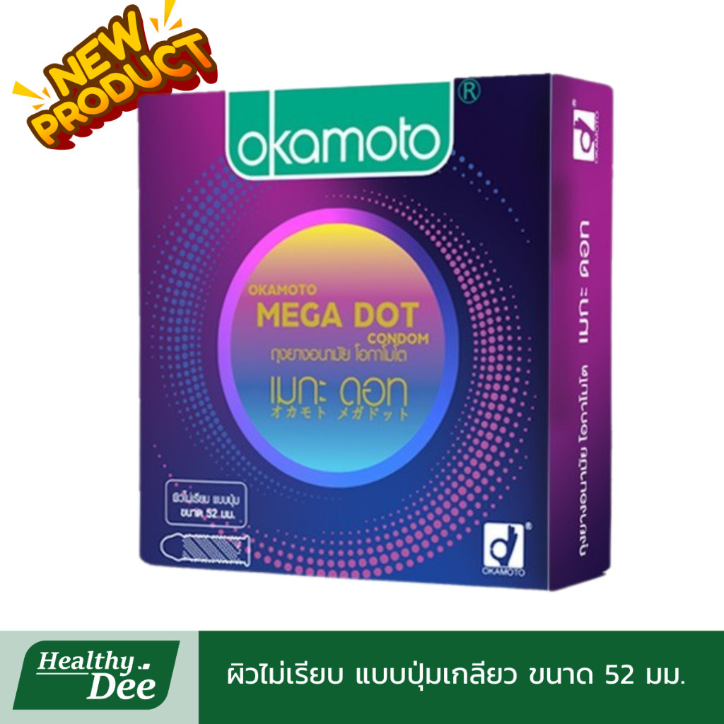 Okamoto Mega Dot Condom ถุงยางอนามัย โอกาโมโต เมกะ ดอท ผิวไม่เรียบ แบบปุ่มเกลียว ขนาด 52 มม.
