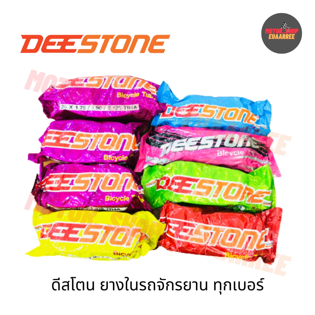 DEESTONE ยางในจักรยานดีสโตน ราคาส่ง!! รวมเบอร์