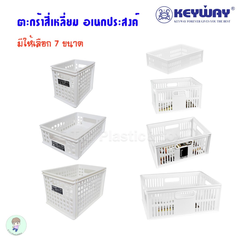 Keyway กล่องใส่ของมินิมอล กล่องตะแกรง ตะกร้าเอนกประสงค์ วางซ้อนกันได้ มีให้เลือกหลายขนาด