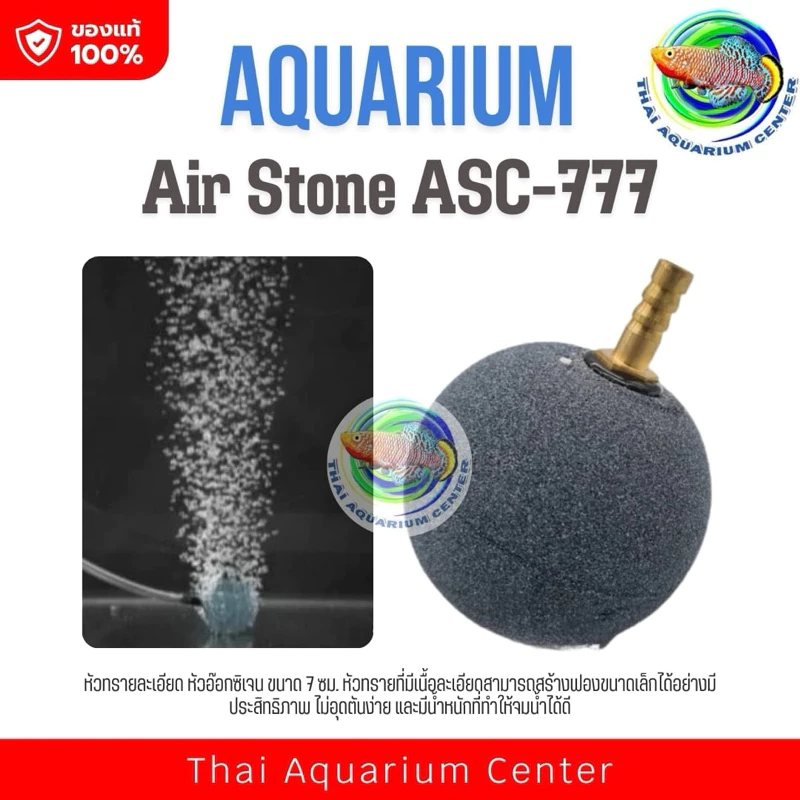 Air Stone ASC-777 หัวทรายละเอียด หัวอ๊อกซิเจน ขนาด 7 ซม. Oxygen Air Stone