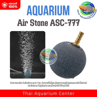 Air Stone ASC-777 หัวทรายละเอียด หัวอ๊อกซิเจน ขนาด 7 ซม. Oxygen Air Stone