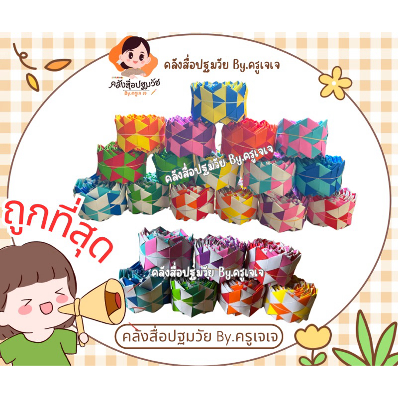 ขอบบอร์ดสาน ถูกที่สุด✅ สื่อตกแต่งห้องเรียน