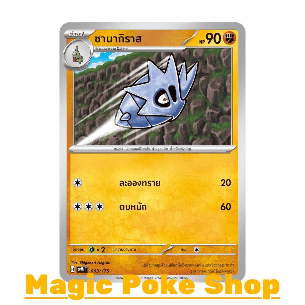 ซานากิราส (จาก SD) ต่อสู้ ชุด Starter Deck ดับเบิลอีเอ็กซ์ Generations การ์ดโปเกมอน (Pokemon Card Game) ภาษาไทย svM-063