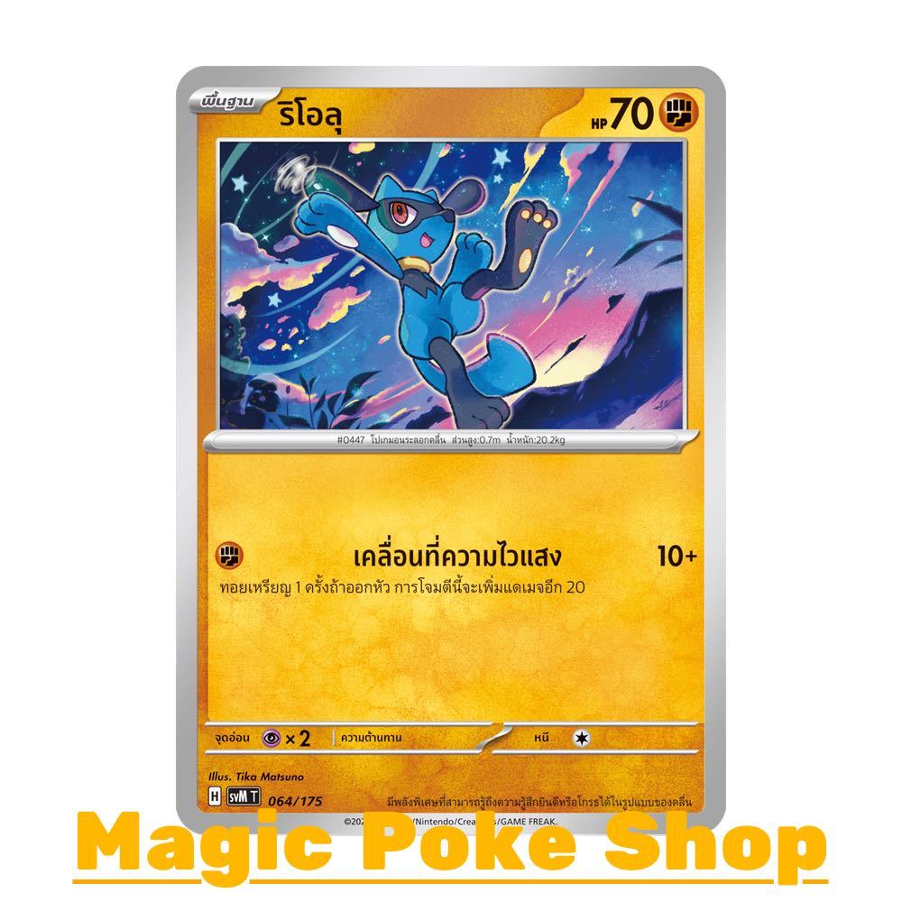 ริโอลุ (จาก SD) ต่อสู้ ชุด Starter Deck ดับเบิลอีเอ็กซ์ Generations การ์ดโปเกมอน (Pokemon Card Game) ภาษาไทย svM-064
