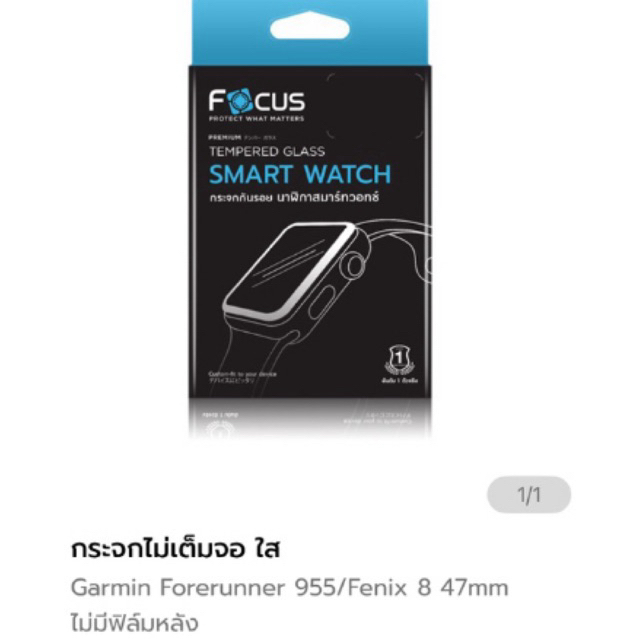 ฟิล์มกระจกไม่เต็มจอ ใส Garmin Forerunner 955/Fenix 8 47mm ไม่มีฟิล์มหลัง