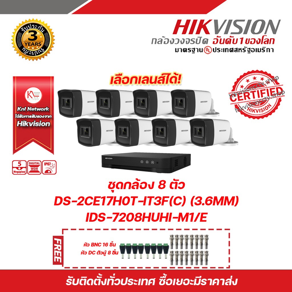 HIKVISION ชุดกล้องวงจรปิด 8 ตัว iDS-7208HUHI-M1/E + DS-2CE17H0T-IT3F(3.6mm) (C) (8 PACK)ฟรีหัว BNC 1