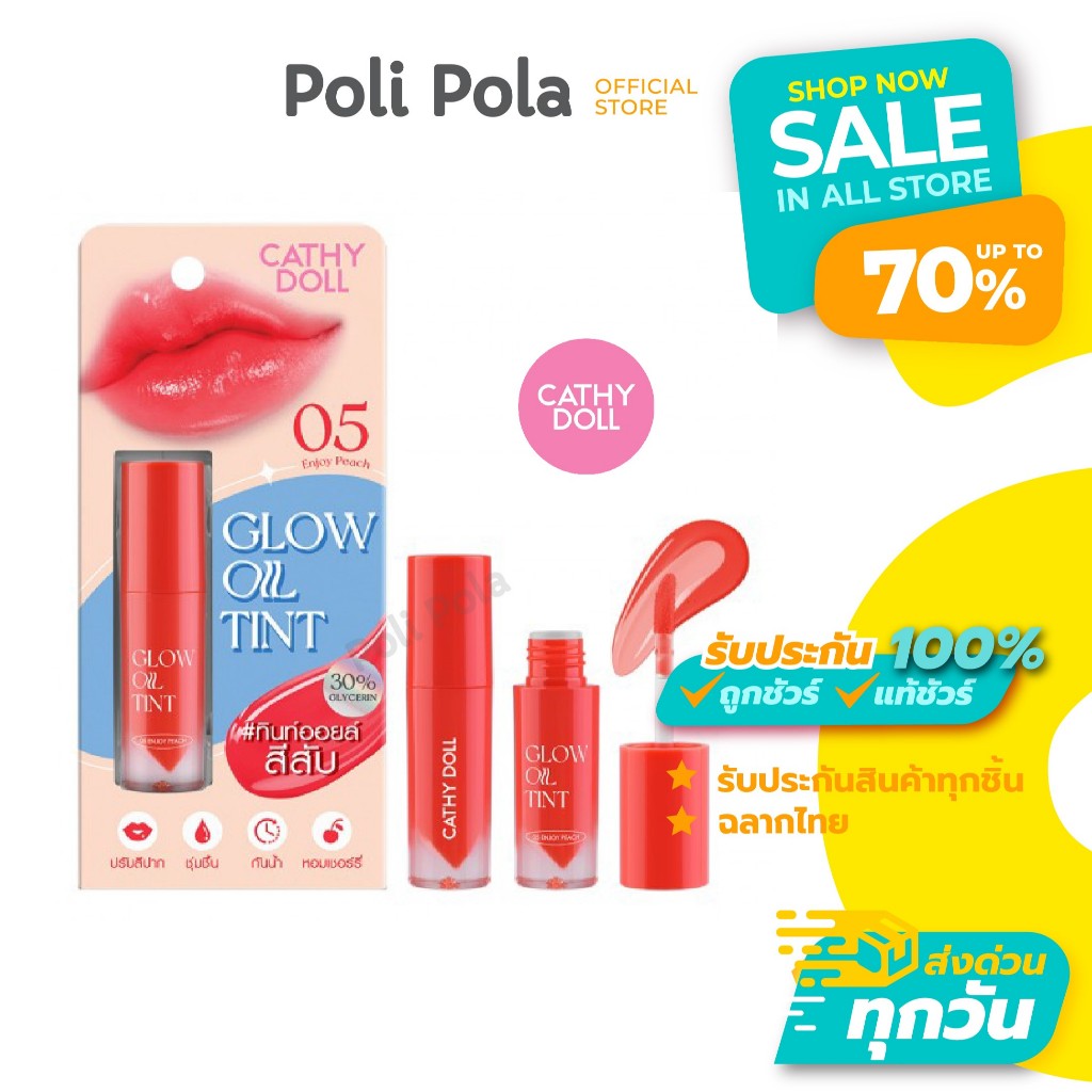 CATHY DOLL Glow Oil Tint เคที่ดอลล์ โกลว์ออยล์ทินท์ 2.4g ทินท์ออยล์สีสับ กลบปากคล้ำพร้อมบำรุง ติดทน