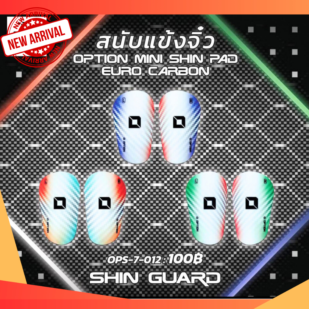 OPTION MINI CARBON สนับแข้งจิ่ว (แท้)