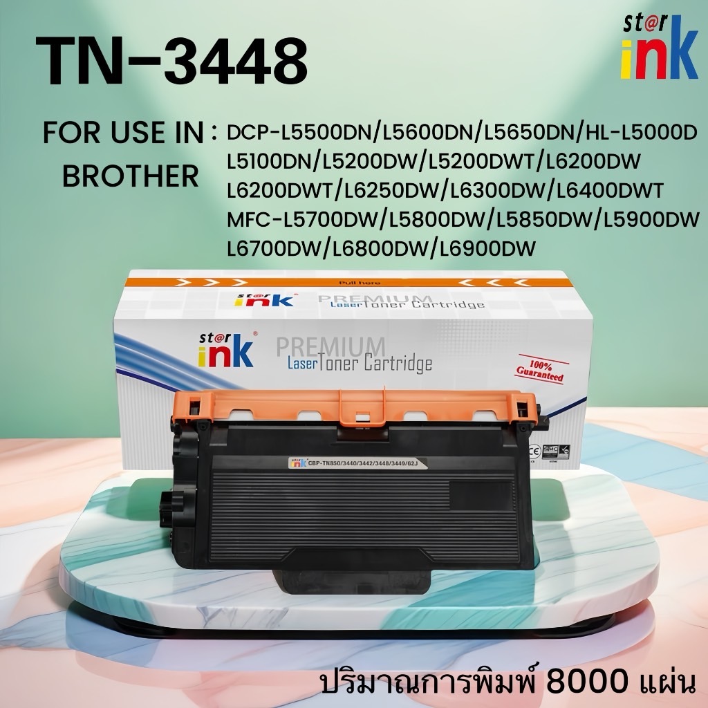 Starink หมึกเทียบเท่า TN-3448/TN3448/BROTHER 3448 DCP-L5500DN/L5600DN/L5650DN/L5000D/L5100/5200/6200