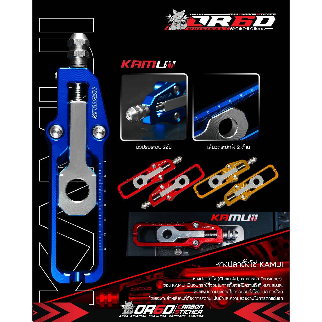 หางปลาตั้งโซ่ KAMUI (สำหรับรุ่นR15 2017 - 2021 R15 Connected 2022 / R15M  M-Slaz MT-15 XSR-155)