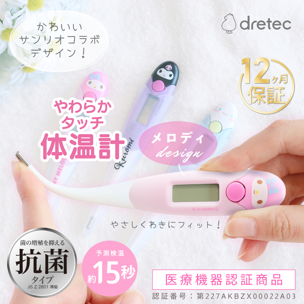 Dretec x Sanrio ปรอทวัดไข้ นำเข้าญี่ปุ่น