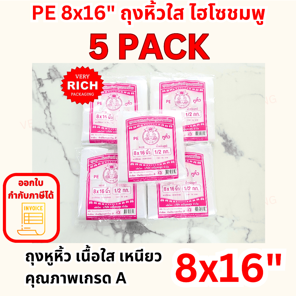 5 Pack PE 8x16" ถุง PE หูหิ้วไฮโซชมพู