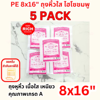 5 Pack PE 8x16" ถุง PE หูหิ้วไฮโซชมพู