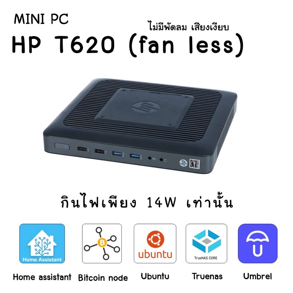 mini pc HP T620 (fan less) คอมพิวเตอร์ มือสอง AMD คอมตั้งโต๊ะ มินิพีซี ไม่มีพัดลม เสียงเงียบ mini pc