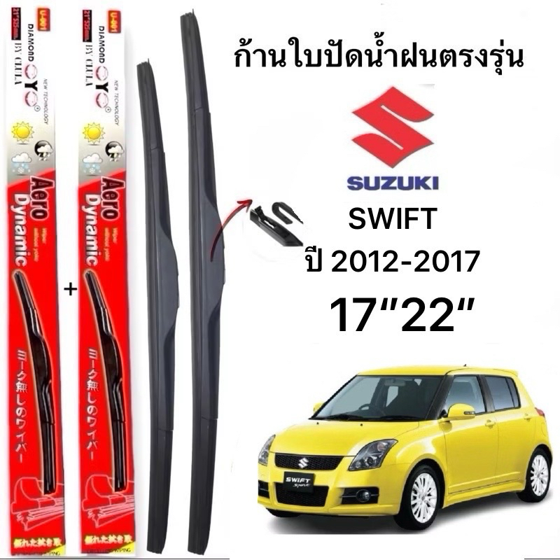 ใบปัดน้ำฝนตองรุ่นสำหรับรถรถ SUZUKI SWIFT ปี 2012-2017 ใช้งานดี ปัดเกลี้ยง ติดตั้งง่าย
