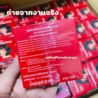 ของแท้ ❗️สบู่ เซรั่มนารา ลดสิว ฝ้า กระ จุดด่างดำ