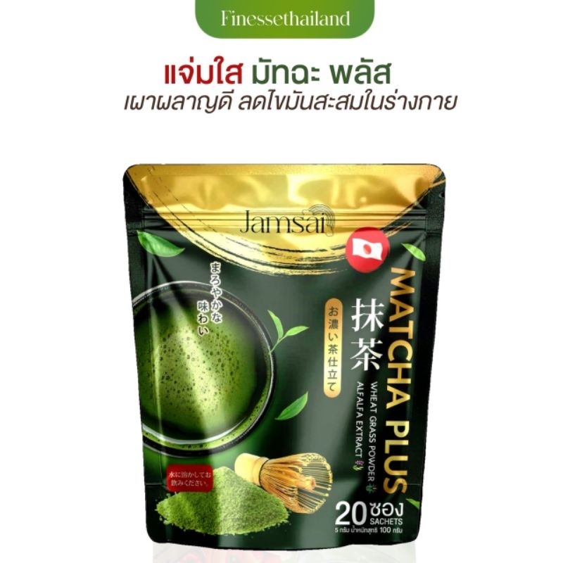 🍵🍃 มัทฉะแจ่มใส มัทฉะพลัสแจ่มใส MATCHA GREEN TEA 🍵MATCHA PLUS JAMSAI