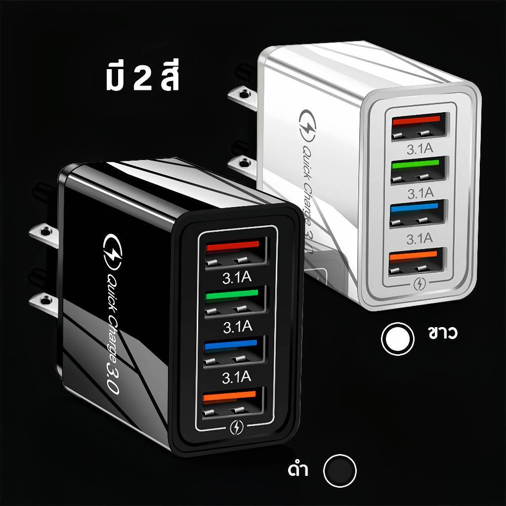 ที่ชาร์จเร็ว Fast Charging adapter USB QC 3.1A 4USB หัวชาร์จ ชาร์จได้ 4 พอร์ต หัวชาร์จอุกปกรณ์ - 1