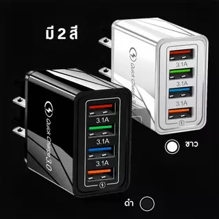 ที่ชาร์จเร็ว Fast Charging adapter USB QC 3.1A 4USB หัวชาร์จ ชาร์จได้ 4 พอร์ต หัวชาร์จอุกปกรณ์