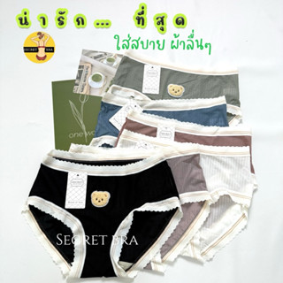 กางเกงในผู้หญิง secret 2062 หน้าตุ๊กตาหมี น่ารัก สาวหวาน ผ้า…