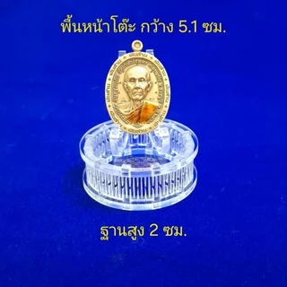 ฐานตั้ง วางพระเครื่อง โต๊ะจิ๋ววางพระ