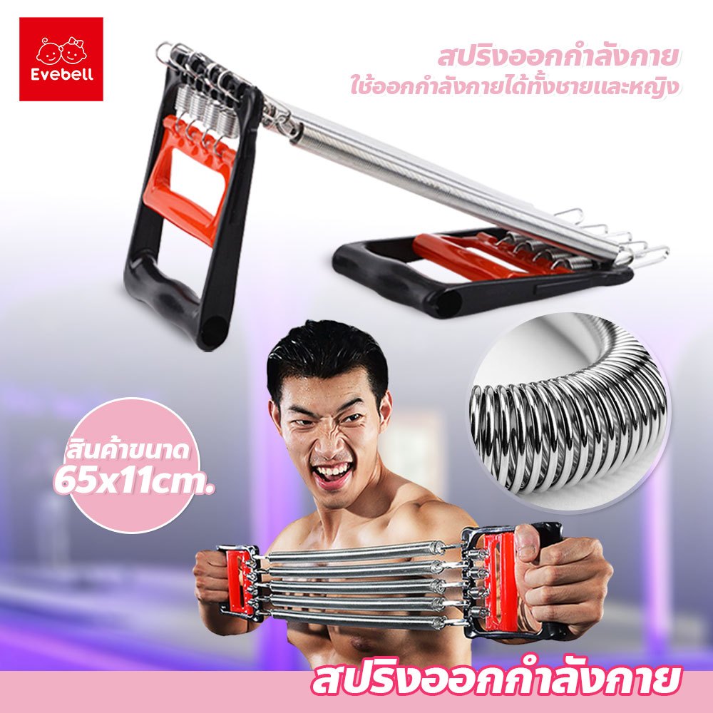 evebell สปริงออกกำลังกาย อุปรณ์สร้างกล้ามเนื้อแขน สปริงมือหัก อุปกรณ์ฟิตเนส ฝึกความแข็งแกร่ง