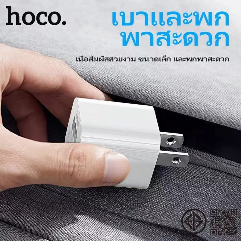 HOCO อะแดปเตอร์ชาร์จไฟ รุ่น UH102 Smart Charger 1 USB - 1.0A (สีขาว)