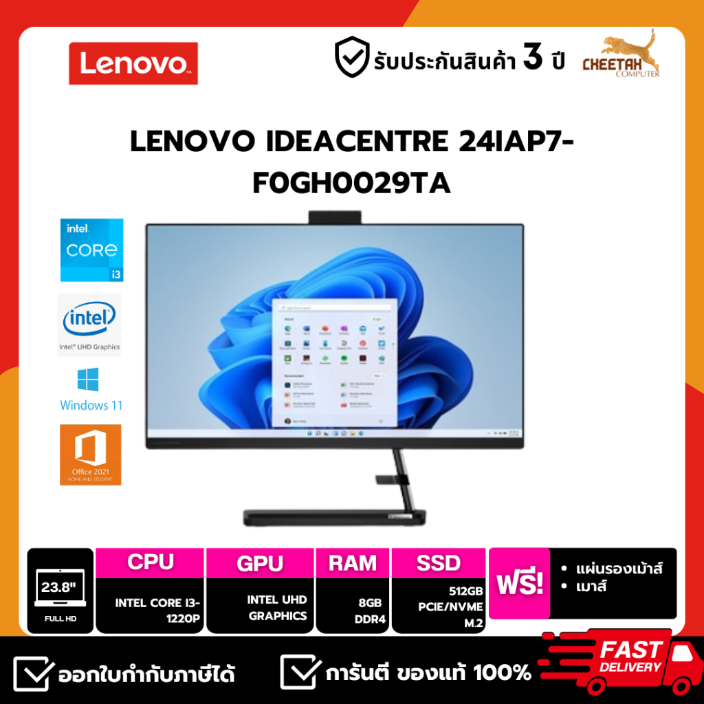 ออลอินวัน เลอโนโว ALL-IN-ONE LENOVO IDEACENTRE 24IAP7-F0GH0029TA