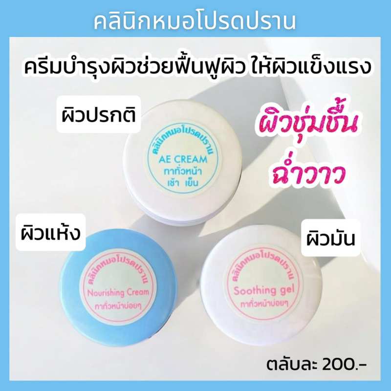 ครีมบำรุง หมอโปรดปราน