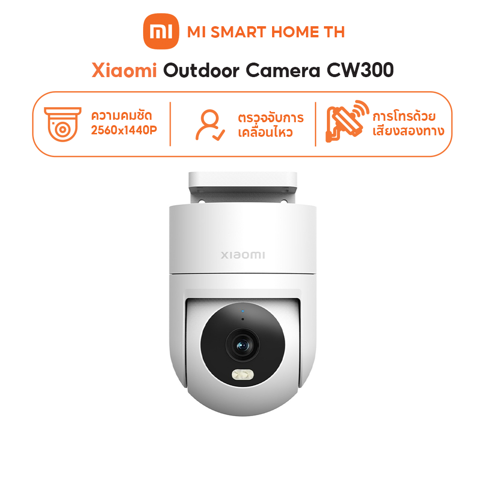 (รับประกันศูนย์ไทย 1 ปี) Xiaomi Outdoor Camera CW300 กล้องวงจรปิด กันน้ำกันฝุ่น ภาพสีเต็มในกลางคืน กล้องรักษาความปลอดภัย